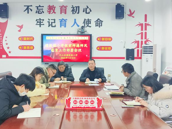 擂鼓小学：坚持教育初心  增强师德意识