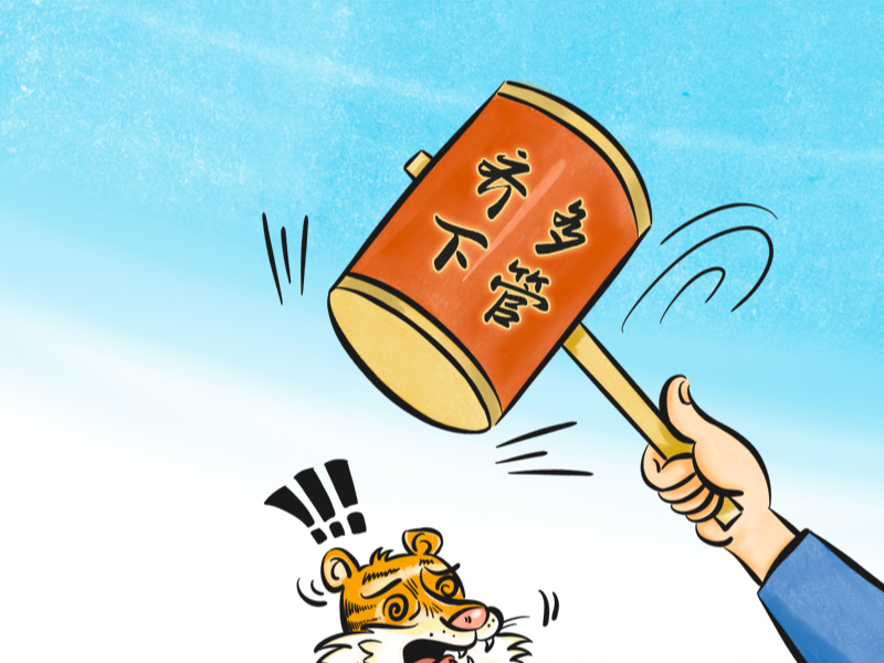 习语品读｜“得罪千百人、不负十四亿”