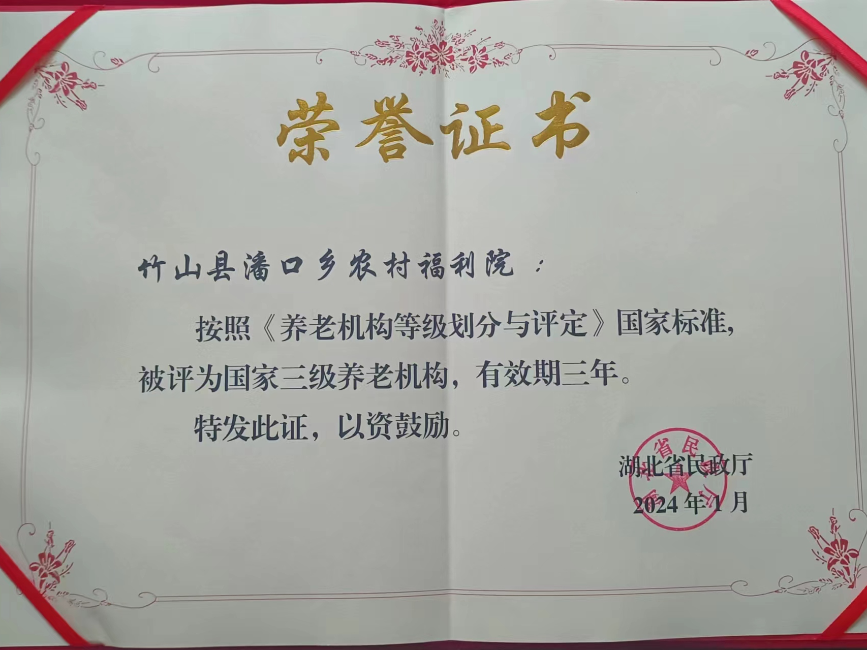 我县11个养老机构被评定等级