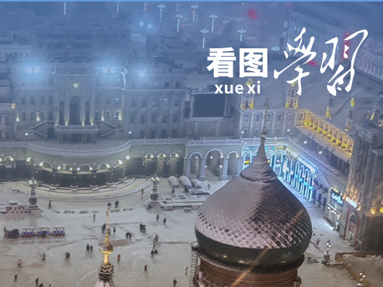 看图学习丨关于冰雪经济和冰雪运动，总书记这样说