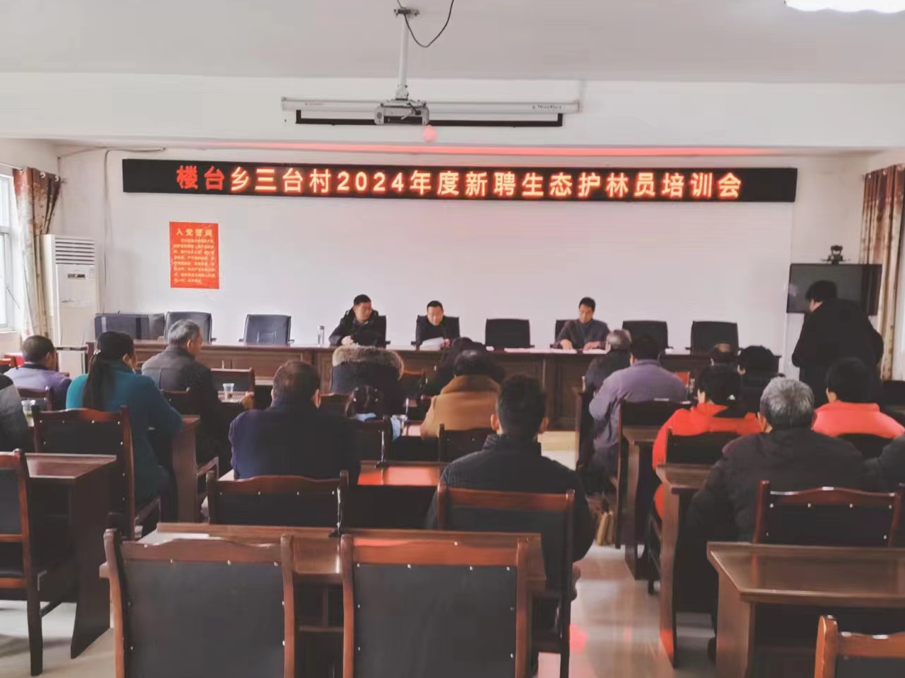 楼台乡开展护林员培训