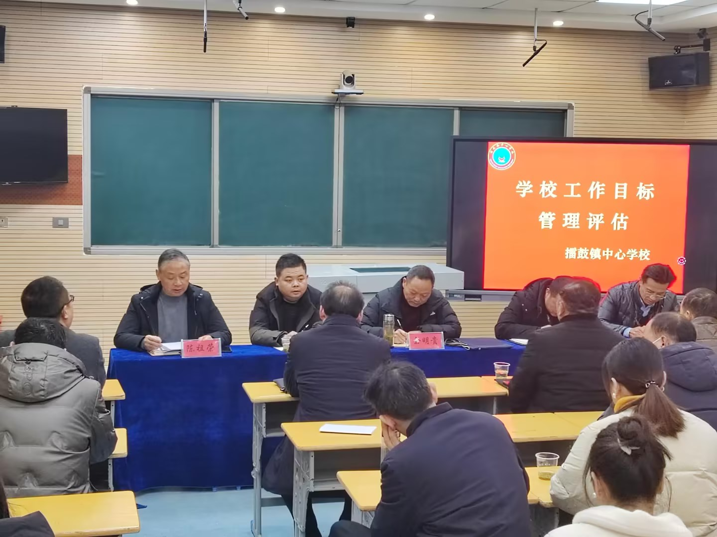 擂鼓镇中心学校迎接2023年工作目标管理评估