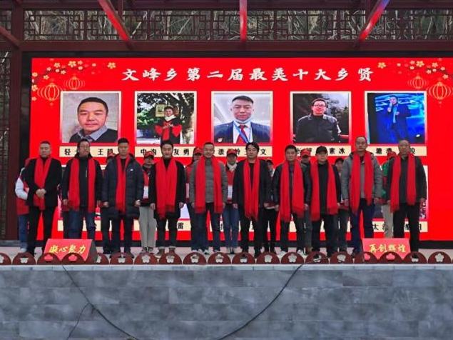 文峰乡：表扬最美乡贤 激励创优争先