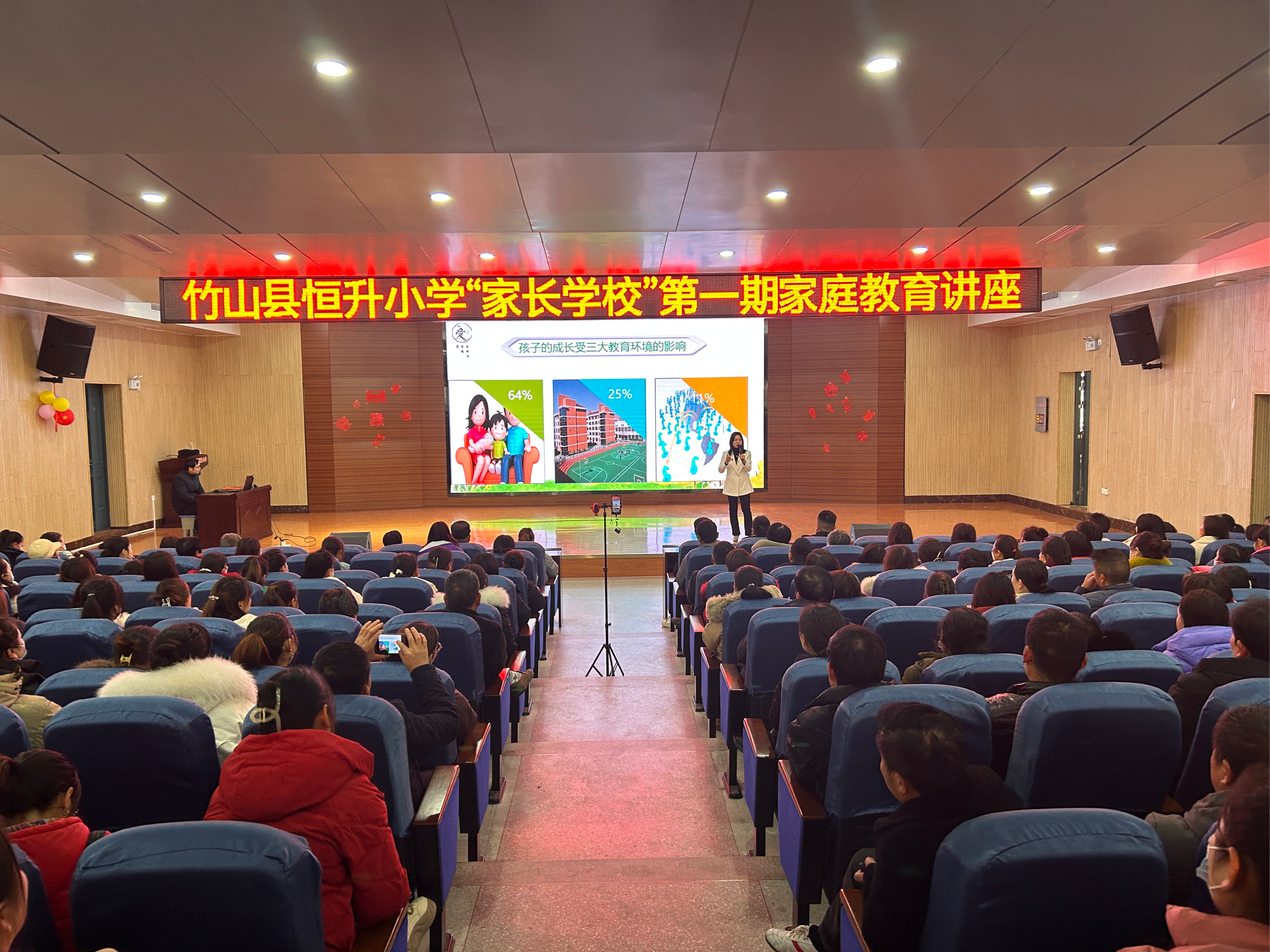 恒升小学举办家庭教育专题讲座