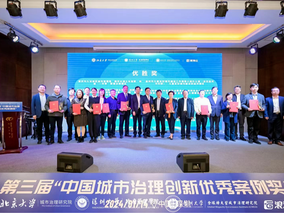 喜报！张湾荣获中国城市治理创新优秀案例优胜奖