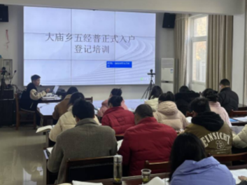 大庙乡开展第五次经济普查培训