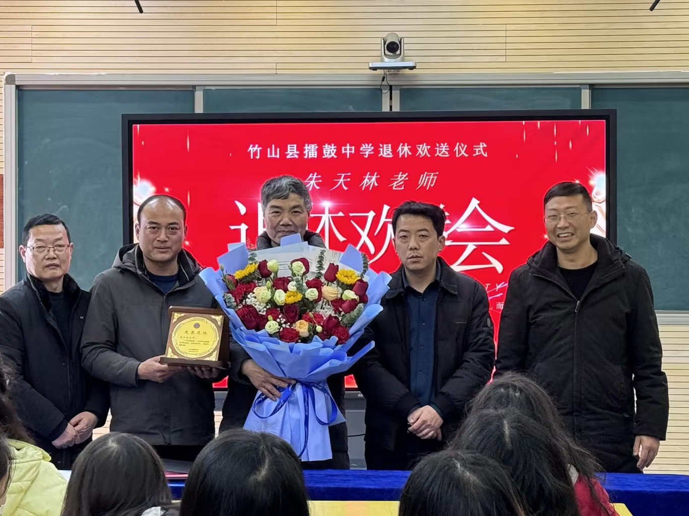 擂鼓中学举行“退休不褪色   薪火永相传”荣退仪式