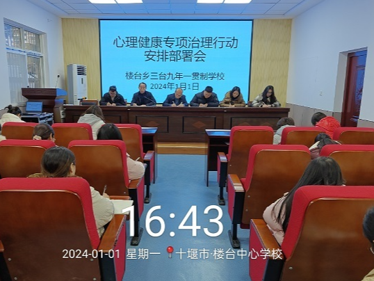 楼台乡中小学部署心理健康教育工作