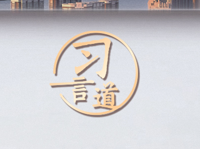 【冰雪春天】习言道｜要大力发展特色文化旅游