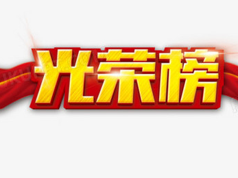 县工商联荣获省级表彰