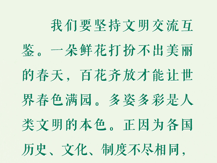 共繪美美與共的人類文明畫卷 習(xí)近平倡導(dǎo)文明交流互鑒