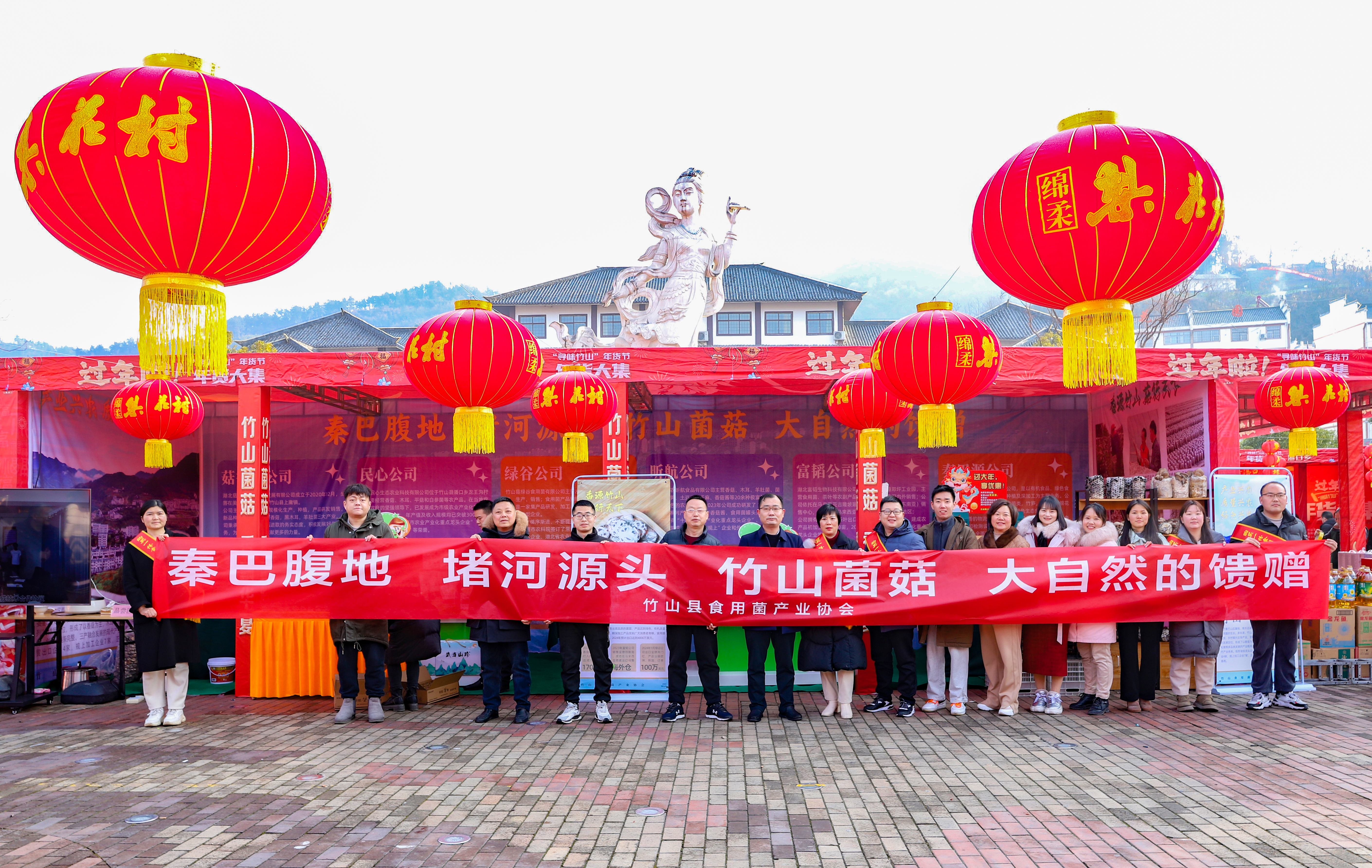 食用菌走俏2024年年货节
