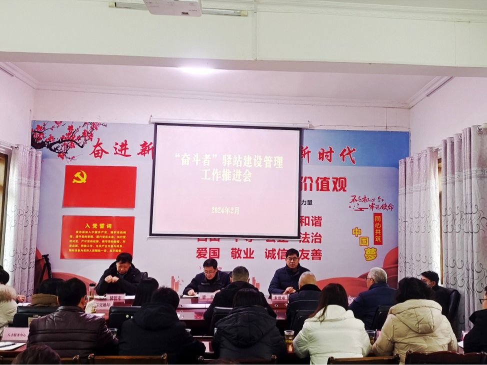 我县召开“奋斗者”驿站建设管理工作会