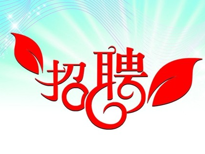 湖北富华铝业科技有限责任公司招聘简章