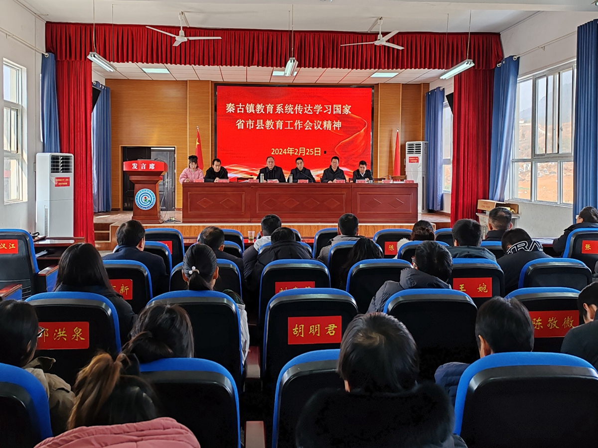秦古镇中心学校：凝心聚力 共谋新局