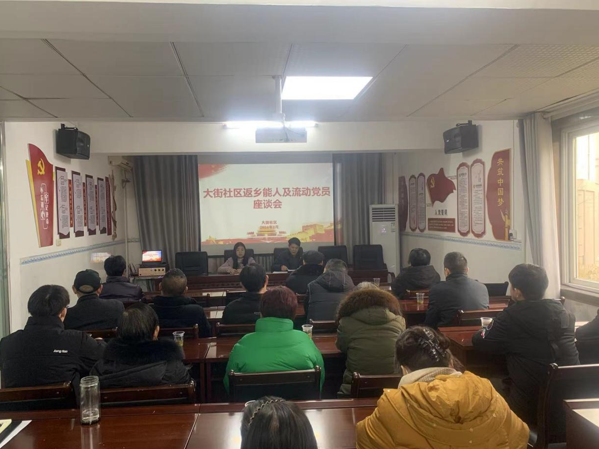 城关镇大街社区召开返乡能人座谈会