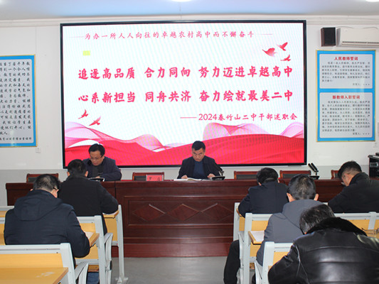 竹山二中举行中层干部述职评议活动