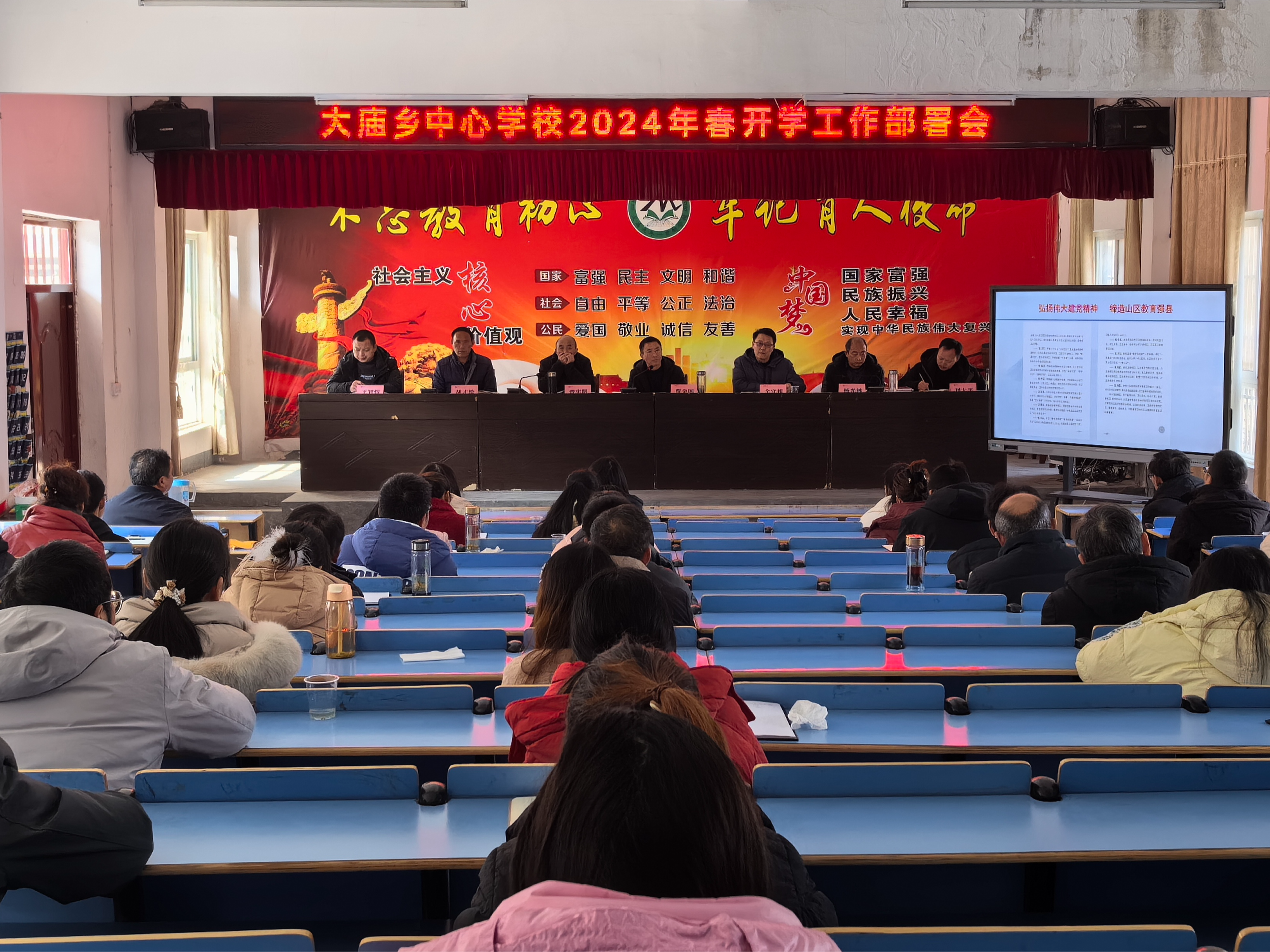 大庙乡中心学校：凝心聚力  共启新程