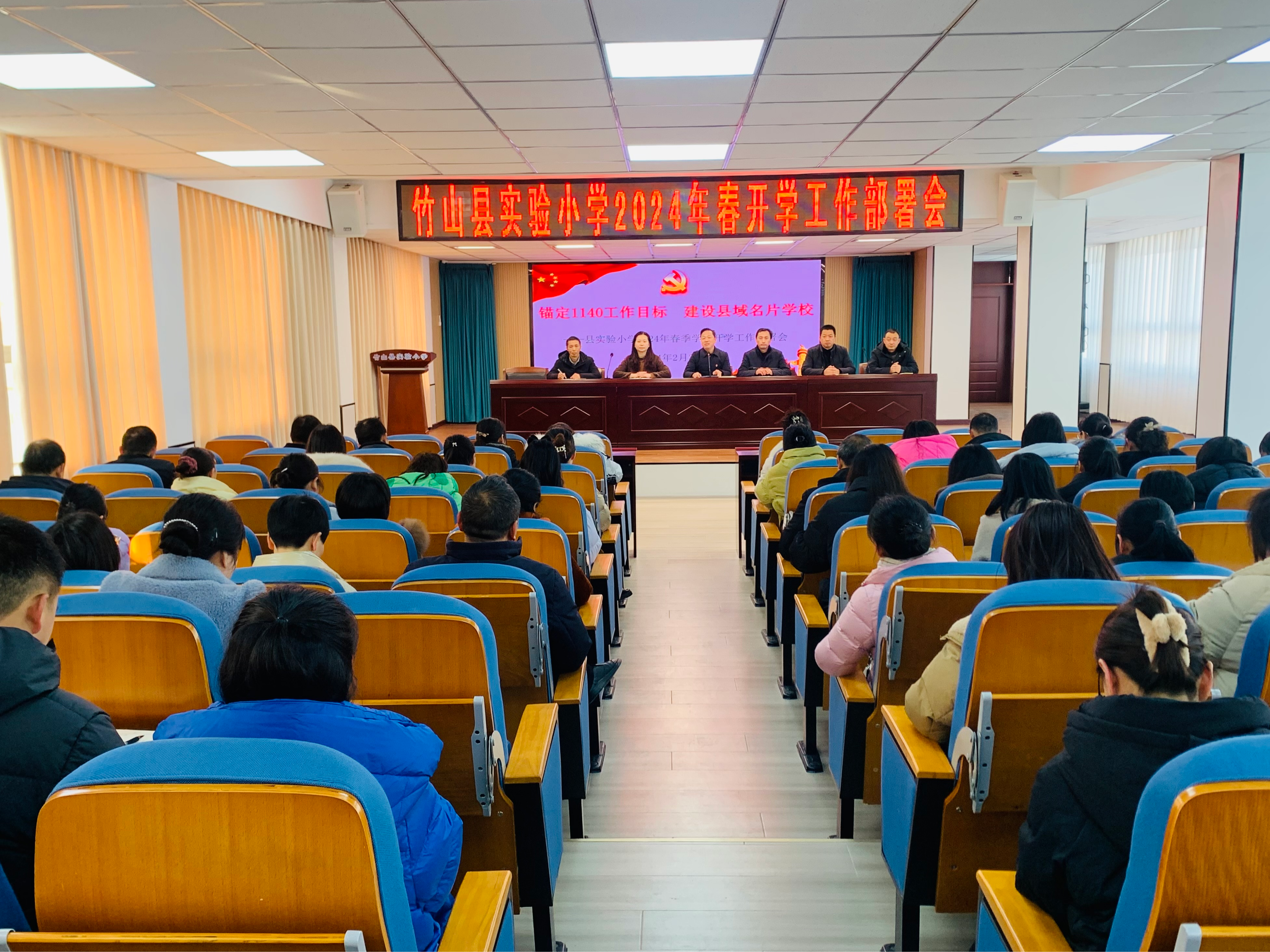 县实验小学：明确新目标 新年开新局