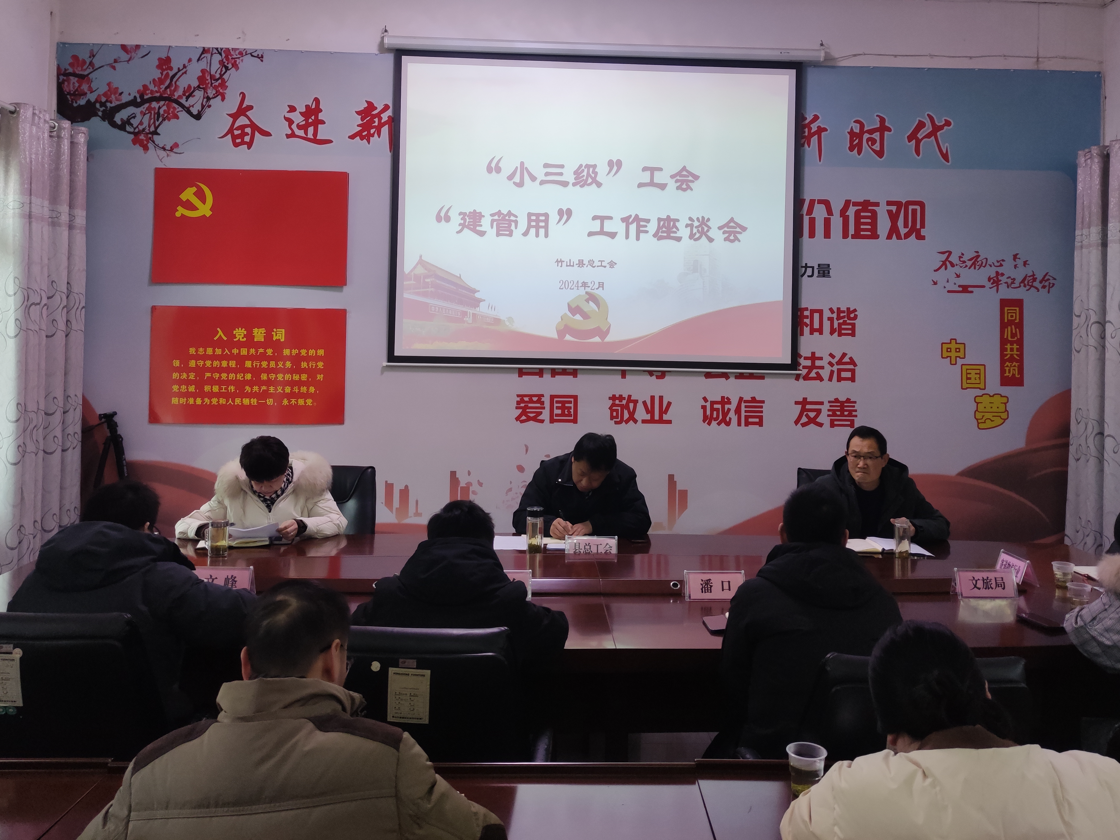 县总工会召开“小三级” 工会“建管用”工作座谈会