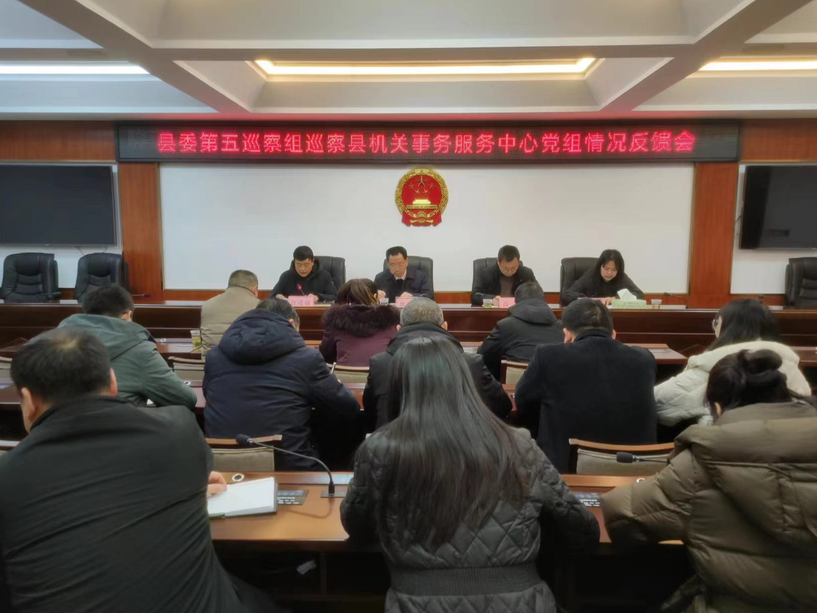 县委第五巡察组向县机关事务服务中心党组反馈巡察情况