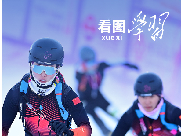 看图学习丨推动我国冰雪运动持续发展 总书记指明方向