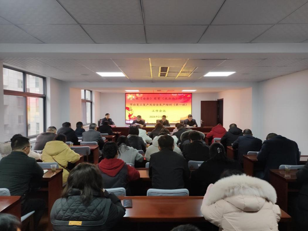 县科技和经信局开展节后复工复产安全培训