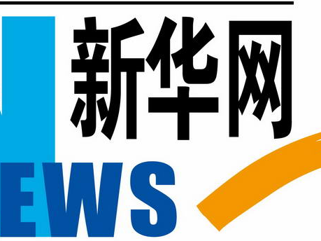现代化道路上携手向前 共筑高水平中非命运共同体——习近平主席向第37届非洲联盟峰会致贺电在非洲引发热烈反响