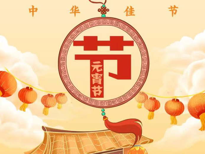 联播+｜元宵佳节，跟总书记一起解锁传统文化新内涵！