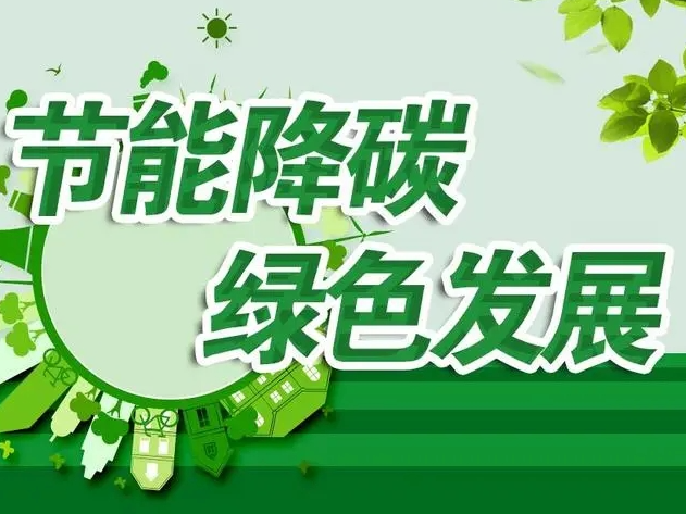 县行政审批局多措并举推进节能降碳