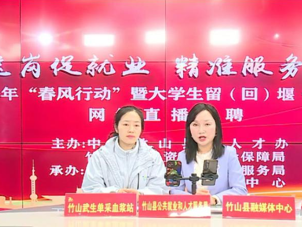 直播送岗促就业 精准服务促发展