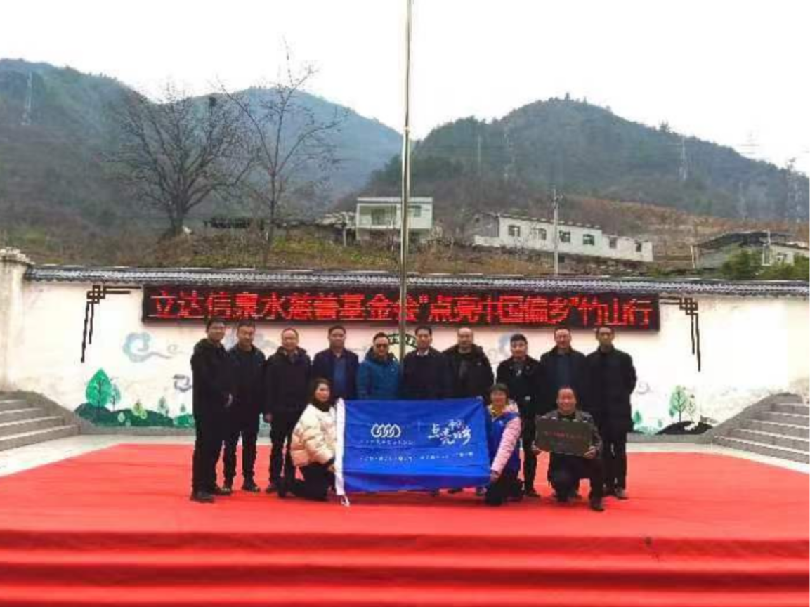 “点亮中国偏乡”公益活动走进竹山