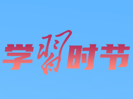 学习时节｜如何提升高质量发展中的土地“成色”？总书记这样强调