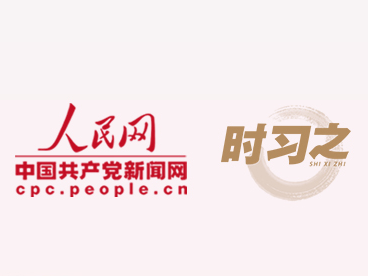 时习之丨致新春：苟日新，日日新，又日新