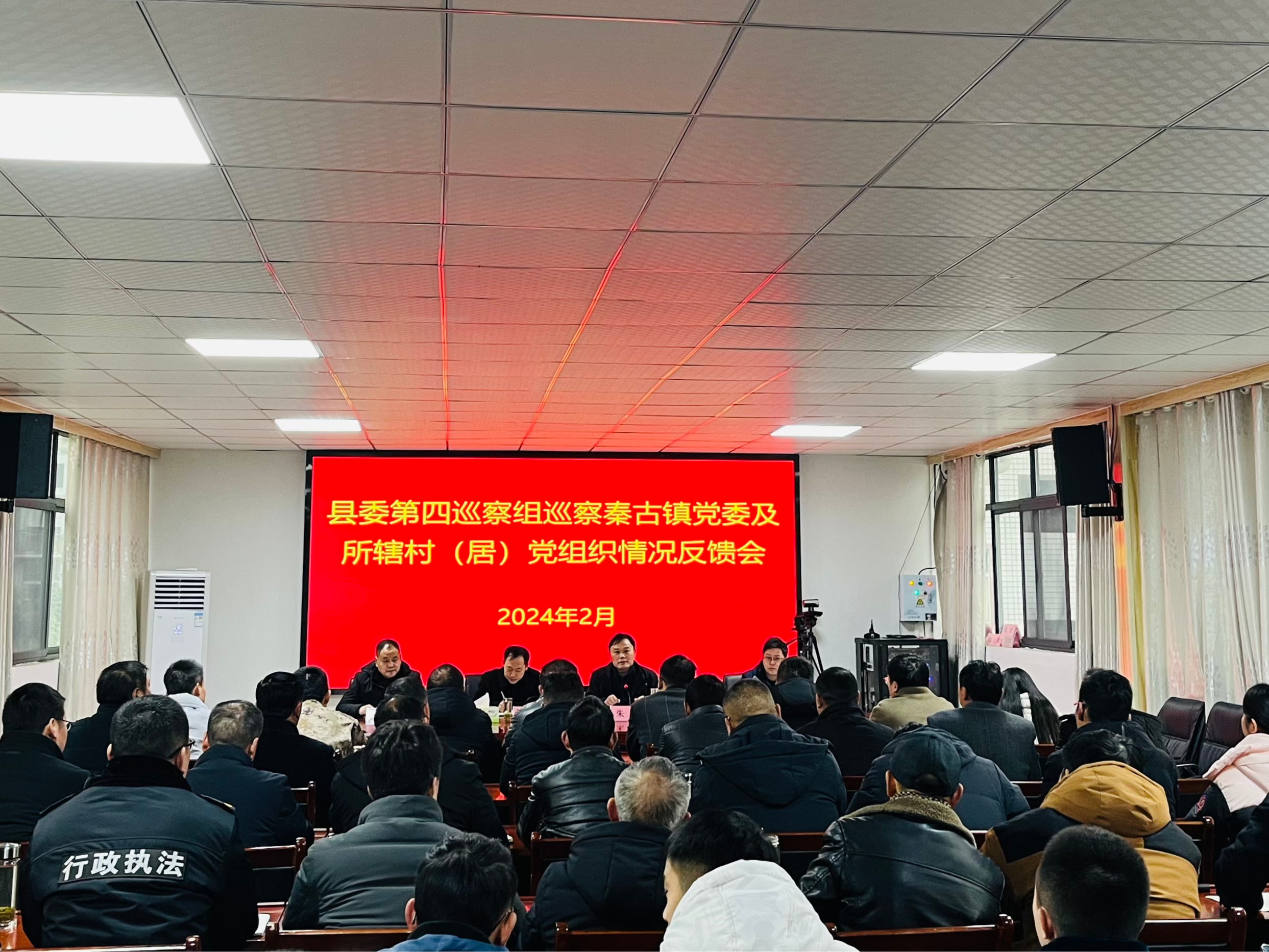 县委第四巡察组向秦古镇党委及所辖村（居）党组织反馈巡察情况