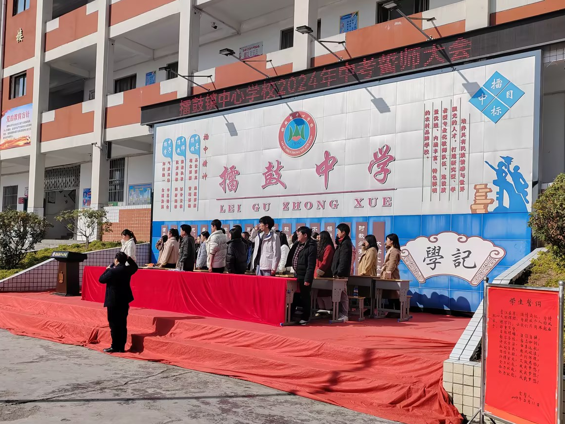 擂鼓镇中心学校：凝心聚力战百日  奋楫笃行誓凌云