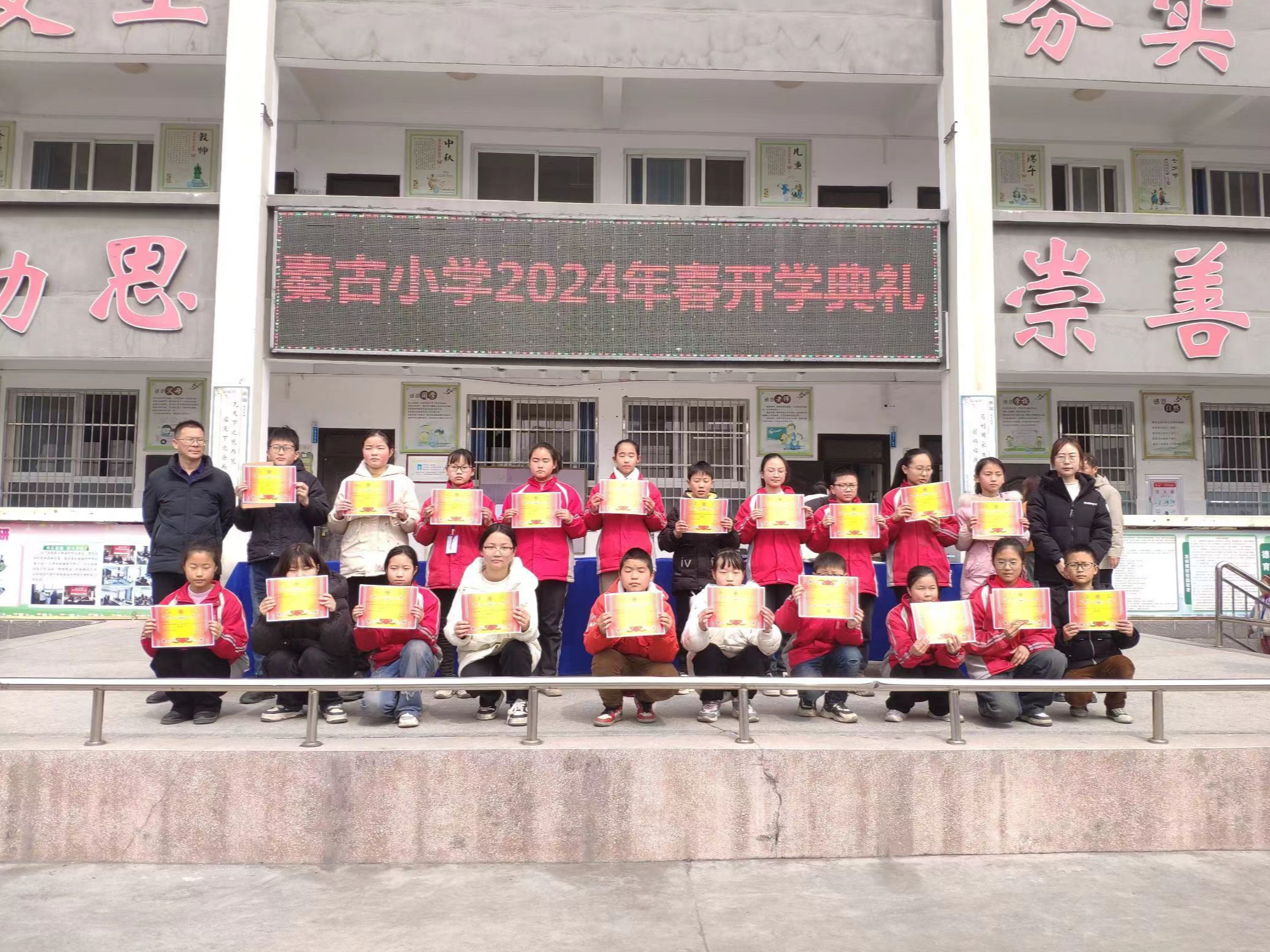秦古小学举行2024年春季开学典礼