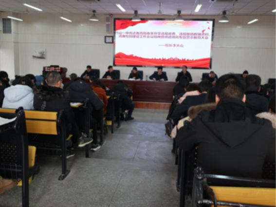 竹山一中：严守师德师风底线 筑牢教育生态防火墙