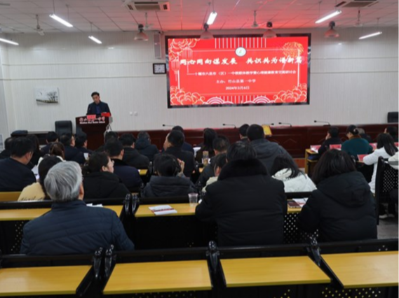 竹山一中：同心同向谋发展 共识共为谱新篇