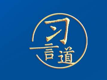 习言道｜关于新质生产力，习近平强调这几个关键词
