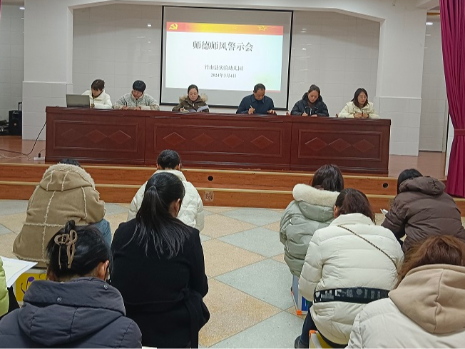 县实验幼儿园开展师德警示专题教育