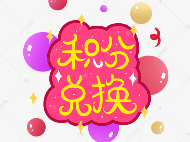 “积”不可失，来就“兑”了，竹山县图书馆积分兑换活动开始啦！