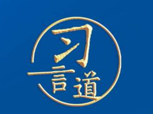 习言道｜关于新质生产力，习近平强调这几个关键词