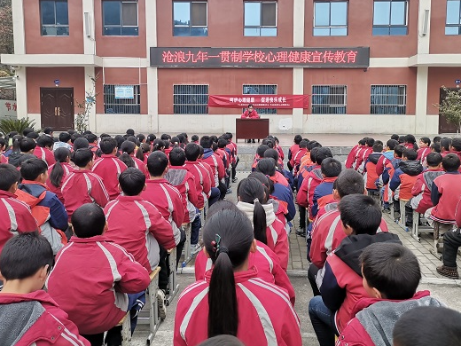 沧浪九年制学校开展心理健康知识讲座