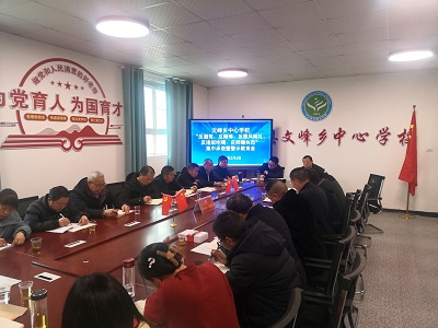 文峰乡中心学校开展师德师风警示教育