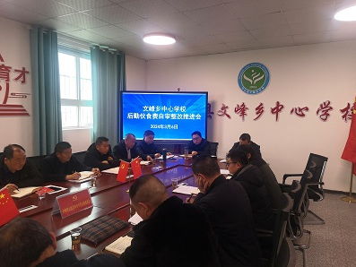 文峰乡中心学校开展伙食费自查审计工作