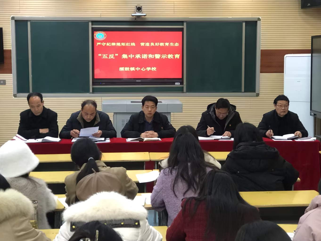 擂鼓中学开展“五反”集中承诺及警示教育活动