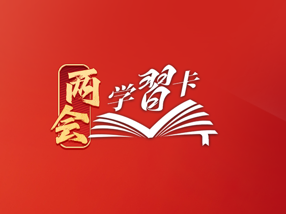 如何全面提升新兴领域战略能力？总书记指明方向