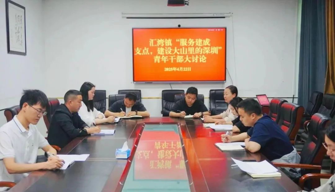 “服务建成支点，建设大山里的深圳”大讨论 | 第十一期：竹溪县汇湾镇专场