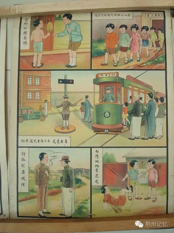 民国实事荆州新生活运动始末